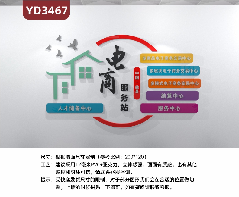 定制乡村振兴立体亚克力文化墙贴电商服务站多商品电子商务交易中心多层次电子商务交易中心多模式电子商务交易中心结算中心服务中心