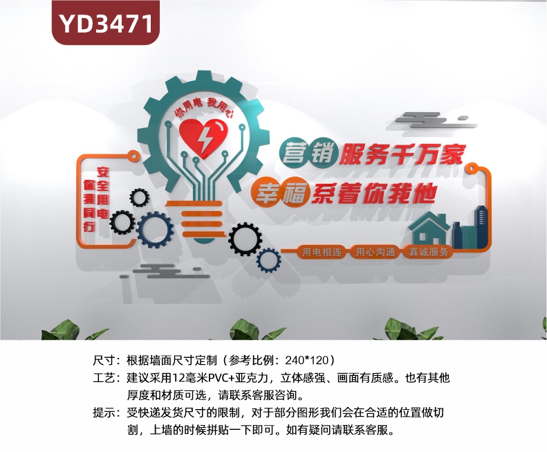 定制国家电网文化墙立体亚克力安全用电你我同行营销服务千万家系着你我他