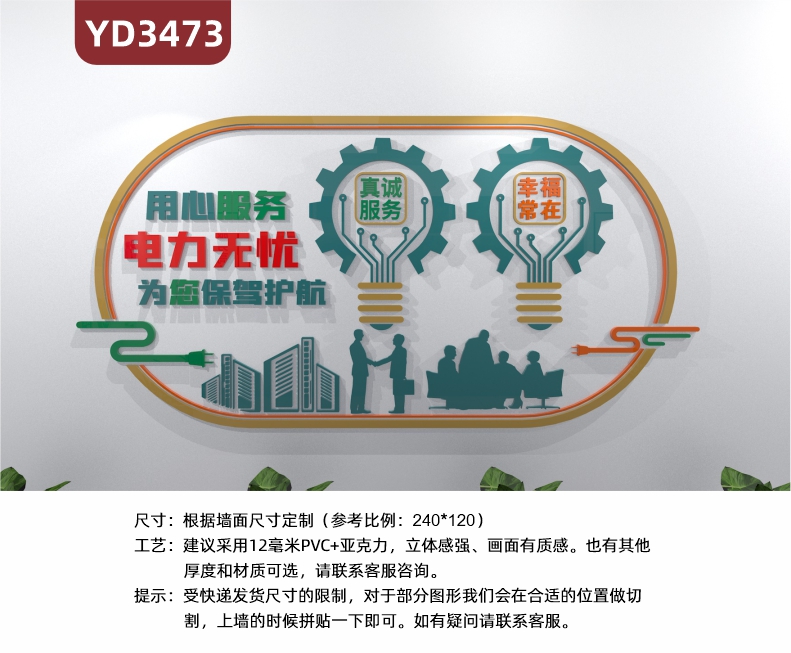 国家电网文化墙电力企业公司用电安全标语用心服务电力无忧为您保驾护航