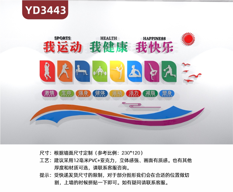 体育广场文化墙运动项目简介展示墙走廊运动健康理念标语立体宣传墙