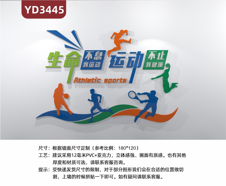 体育广场文化墙运动项目简介展示墙走廊体育精神理念标语立体墙贴