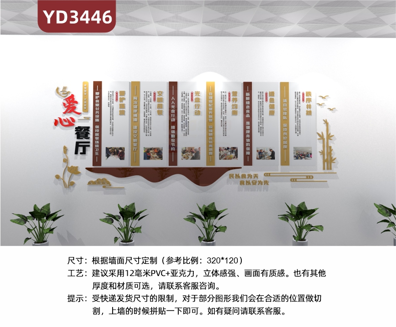 爱心餐厅员工饭堂餐厅文化墙面装饰布置爱护环境文明用餐光盘行动宣传
