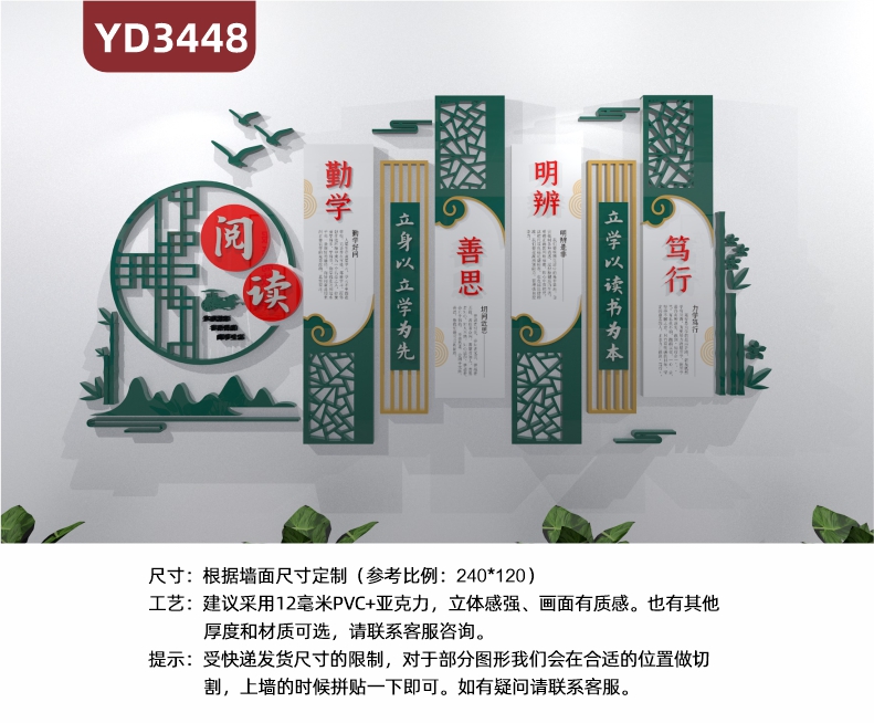 定制学校图书馆班级校外培训班阅读文化墙 励志标语 勤学善思明辨笃行