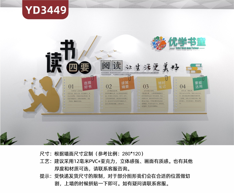 校园文化墙图书馆学校教室读书角墙面装饰3D立体阅读读书四要选择好书读其精