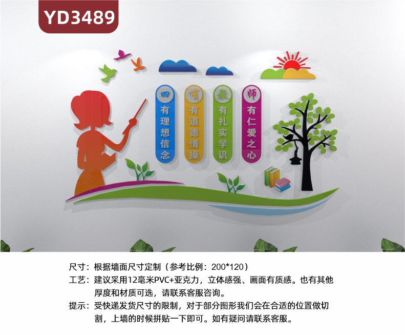 小学初中学校文化墙教育师德师风四有教师文化立体宣传标语展示墙
