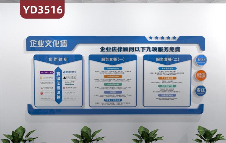 定制3D立体律师事务所简介文化墙企业法律顾问九项服务免费介绍宣传墙