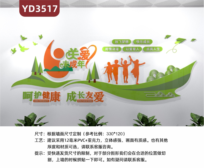 定制3D立体文化墙关爱未成年呵护健康成长友爱学校文化墙宣传标语