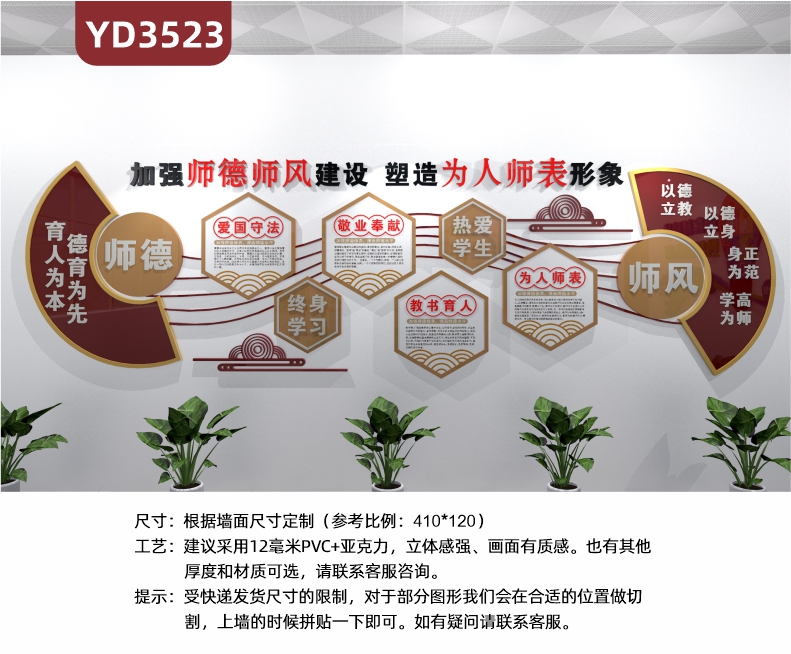 加强师德师风建设塑造为人师表形象宣传墙新中式师德师风理念标语几何组合装饰墙