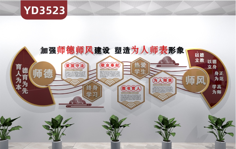 加强师德师风建设塑造为人师表形象宣传墙新中式师德师风理念标语几何组合装饰墙