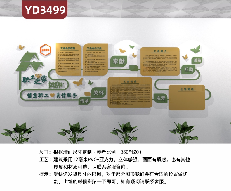 职工之家服务站文化墙走廊工会会员权利义务简介几何组合挂画装饰墙