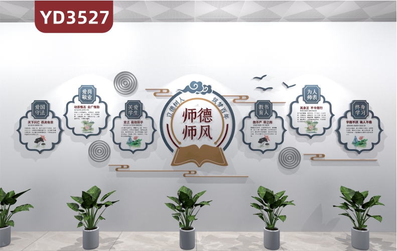 立德树人筑梦百年师德师风宣传墙走廊新中式立体几何组合挂画装饰墙