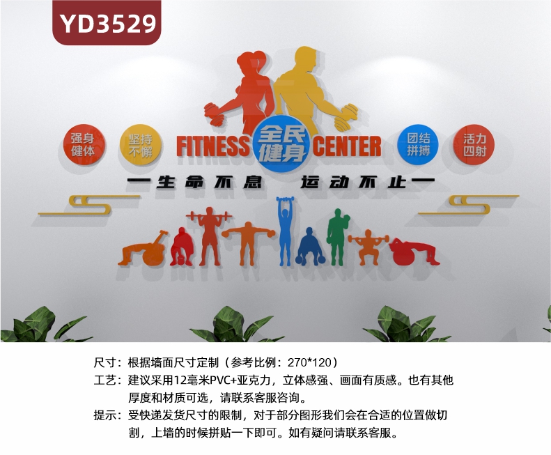 运动文化墙宣传墙过道走廊全民健身生命不息运动不止标语立体墙贴