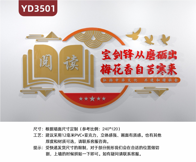 宝剑锋从磨砺出梅花香自苦寒来教室班级3D立体装饰墙贴图书馆阅读文化贴纸校园励志贴