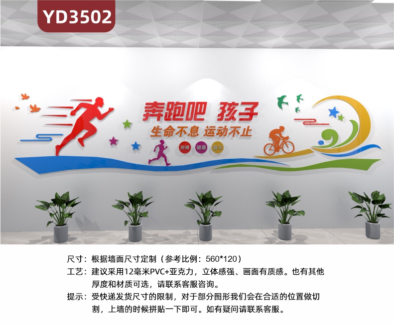 体育场馆文化墙运动不息生命不息宣传标语立体墙贴跑步项目简介展示墙