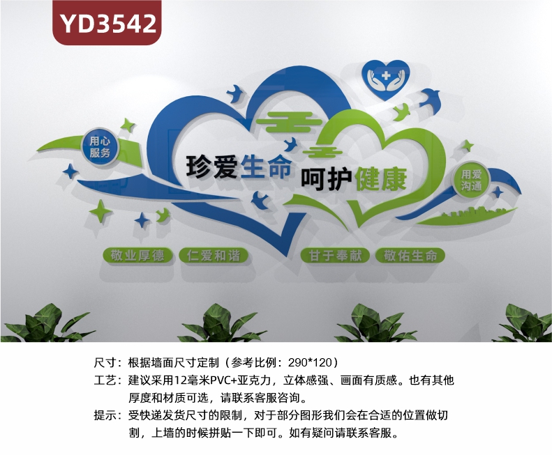 定制创意设计医院文化墙3D立体雕刻工艺PVC亚克力材质珍爱生命呵护健康