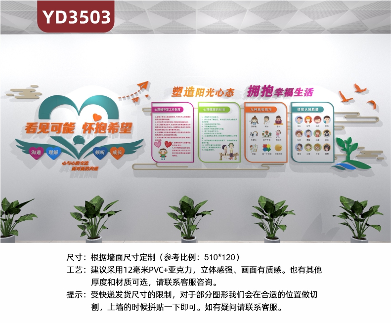 心理辅导室文化布置留守儿童之家挂图心灵驿站教育辅导墙贴面装饰