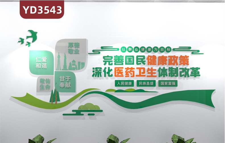 健全公共卫生服务体系文化墙完善国民健康政策深化医药卫生体制改革文化墙