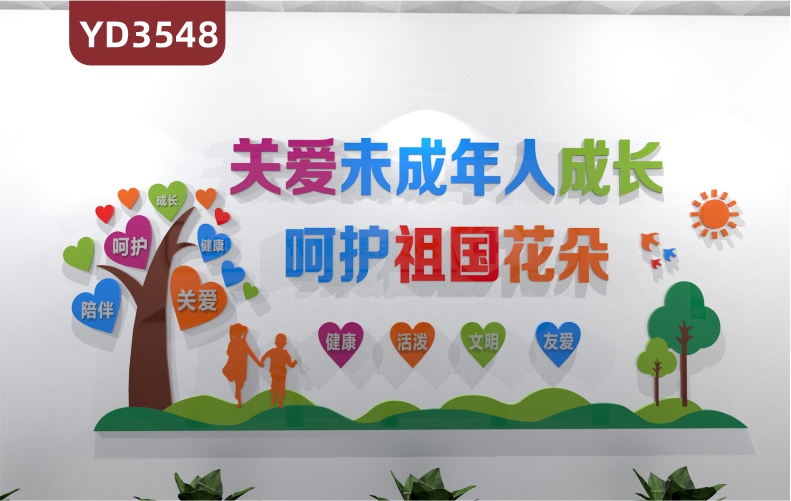 关爱未成年人成长墙贴社区校园文化墙小学生心理健康辅导咨询室布置装饰