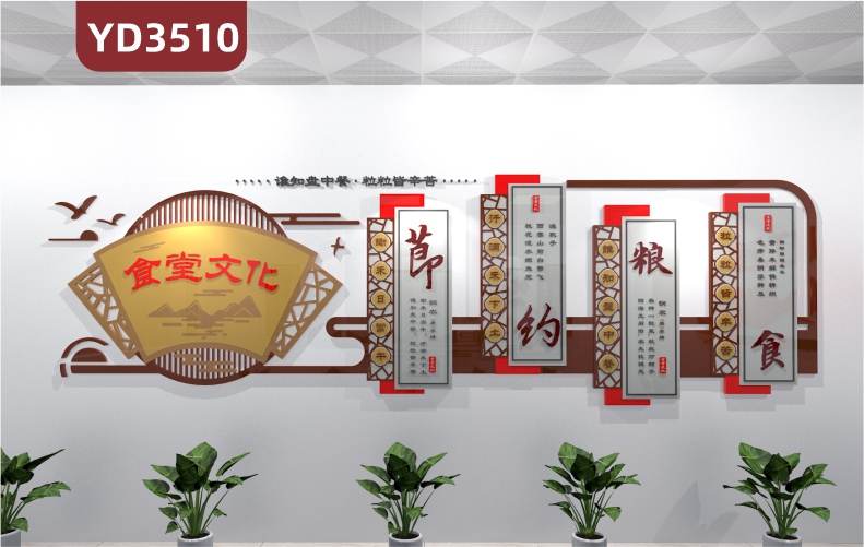 食堂文化墙3D立体珍惜节约粮食员工餐厅墙面装饰用品饭店餐饮标语