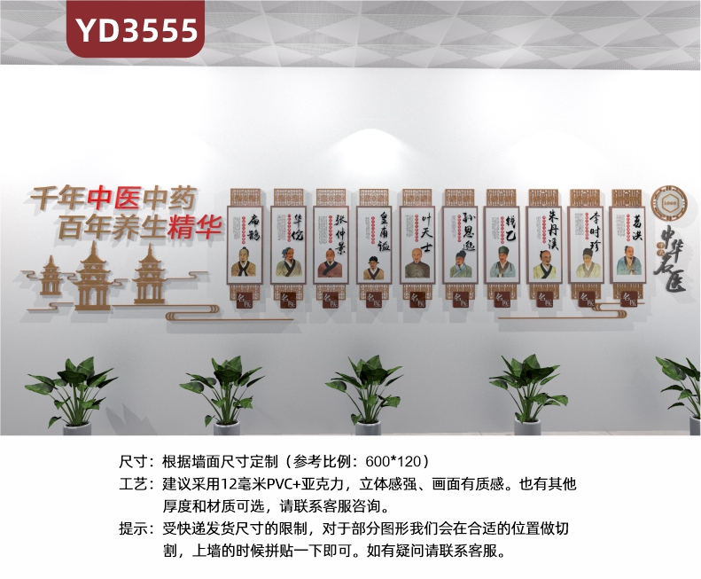 定制中医文化墙形象墙布置养生馆背景墙中华名医人物介绍宣传文化墙