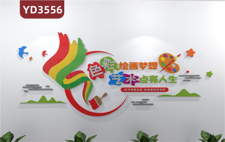 艺术绘画兴趣班文化墙美术画室布置装饰墙走廊感官色彩理念标语立体展示墙