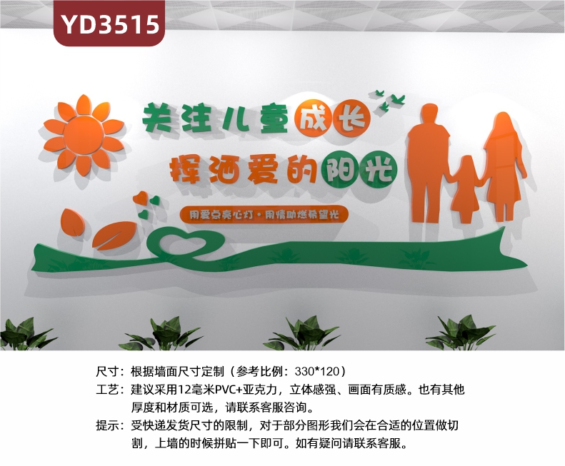 定制3D立体文化墙关注儿童成长挥洒爱的阳光学校文化墙宣传标语