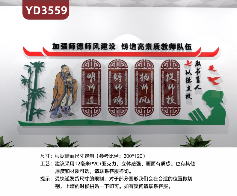 学校文化墙教室中国红励志标语立体墙贴走廊新中式风四有教师品德展示墙