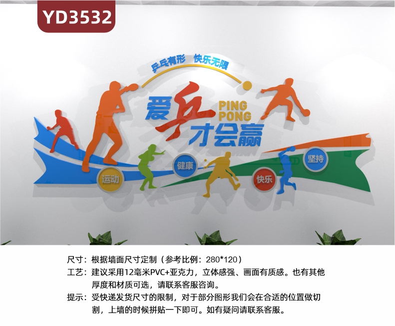 体育文化墙乒乓球室名人风采装饰背景墙走廊运动精神理念标语展示墙