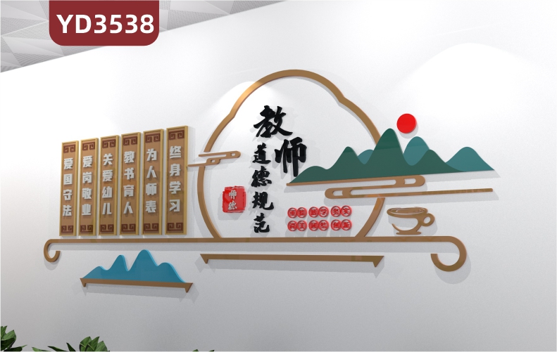 教师道德规范终身学习为人师表教书育人关爱幼儿爱岗敬业爱国守法