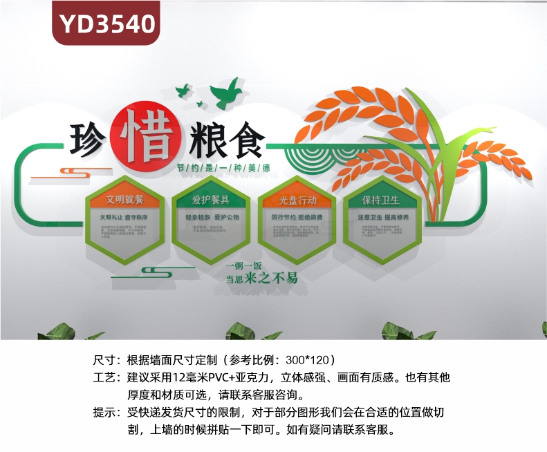 珍惜粮食节约是一种美德文明就餐爱护餐具光盘行动保持卫生            