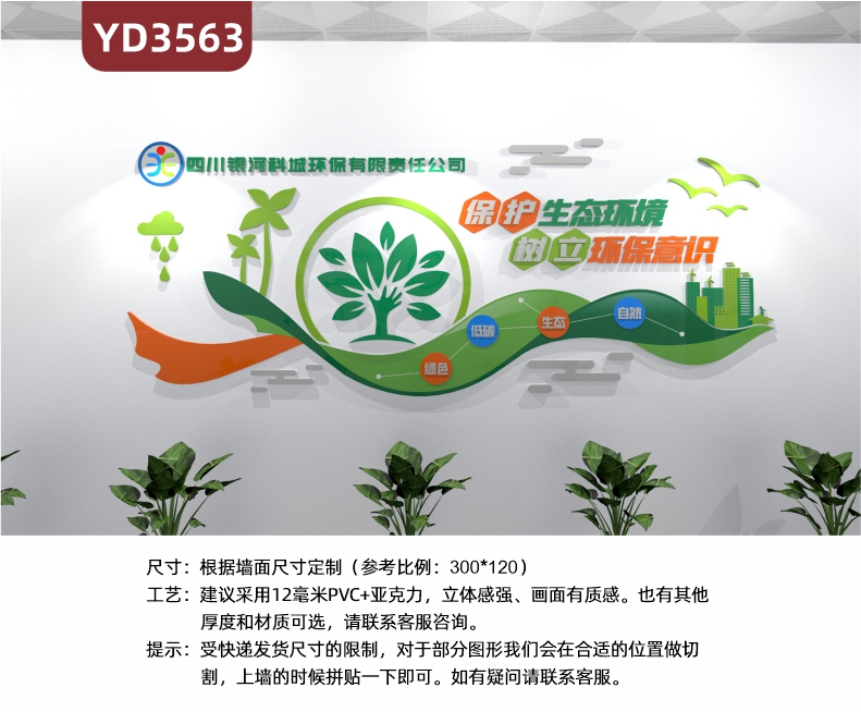 立体环保企业文化墙定制 亚克力宣传保护生态环境树立绿色环保意识标语