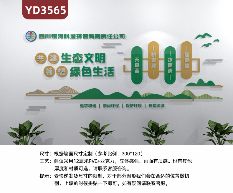 公司环保文化3d立体墙定制 亚克力绿色生态文明创意主题宣传标语