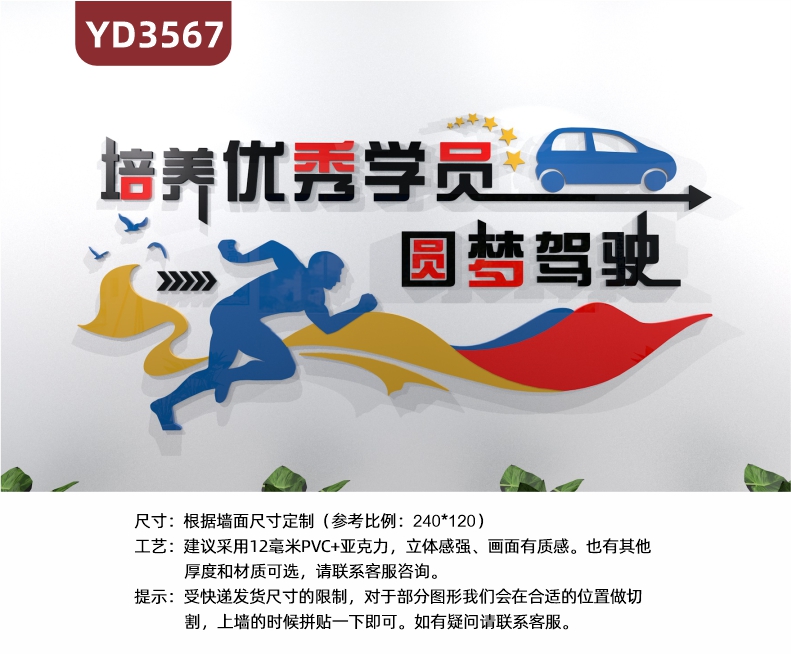 驾校文化墙定制 培养优秀学员宣传标语亚克力3d立体形象设计墙贴