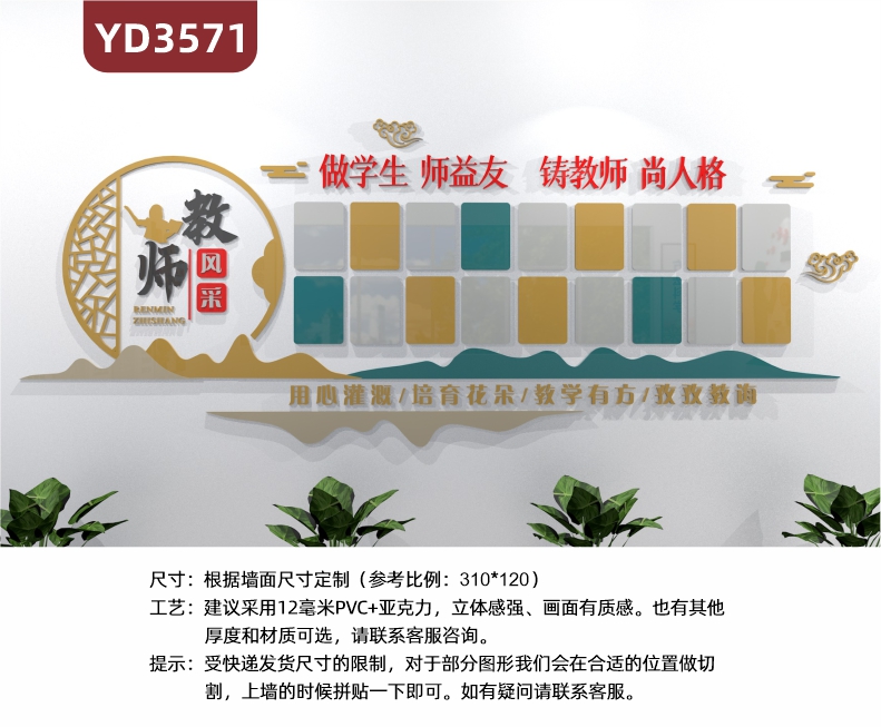 定制教师风采文化墙学校教师成员宣传栏墙贴装饰亚克力3d立体设计