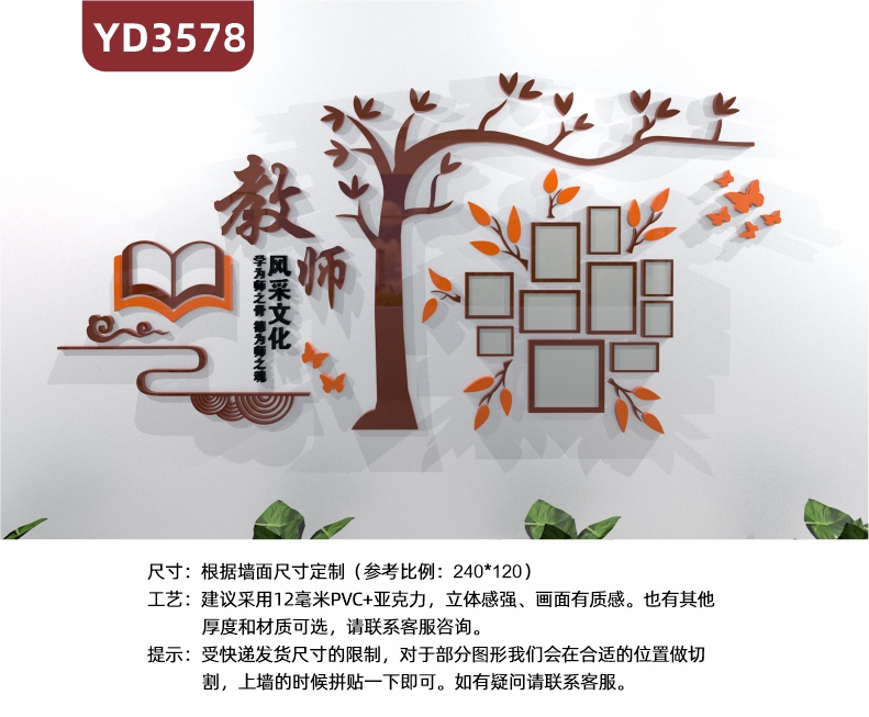 教师风采文化定制办公室装饰墙贴亚克力3d立体设计风格形象展示