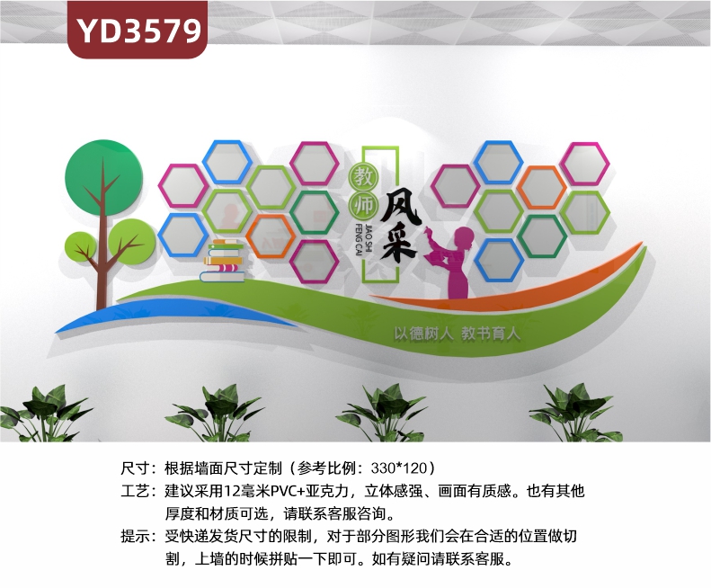 教师风采文化墙定制小学生儿童培训机构装饰墙贴亚克力3d立体设计风格