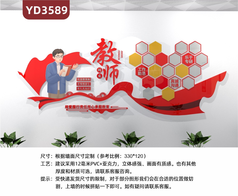 定制教师风采文化墙优秀老师道德标签装饰墙贴亚克力3d立体设计风格