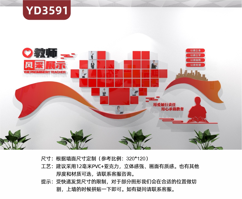 教师风采文化墙定制优秀老师形象照展示墙贴亚克力3d立体设计风格