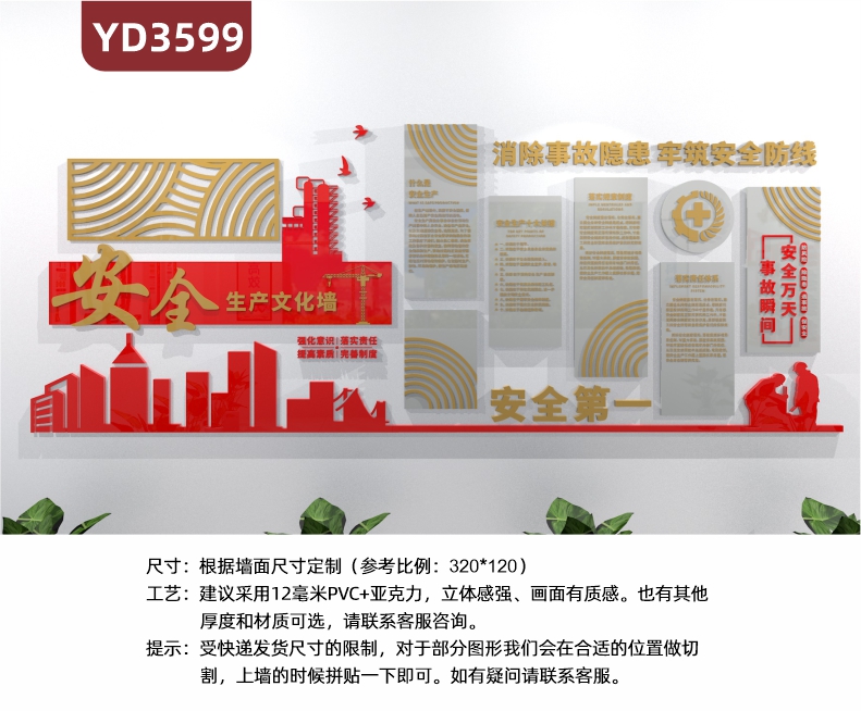 定制安全生产建设文化墙企业工厂背景警示牌标语设计生产车间墙面装饰