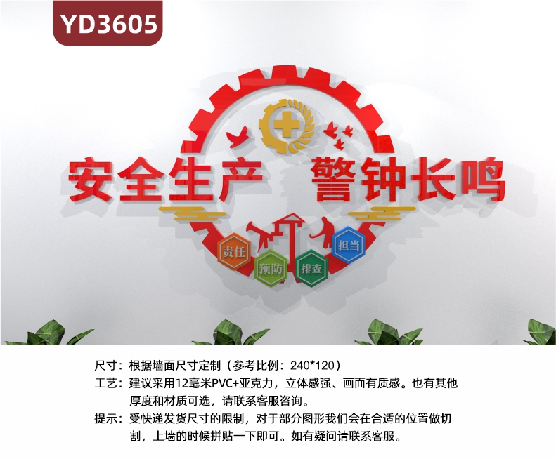定制生产车间安全警示宣传标语背景文化墙公司办公室墙贴立体设计