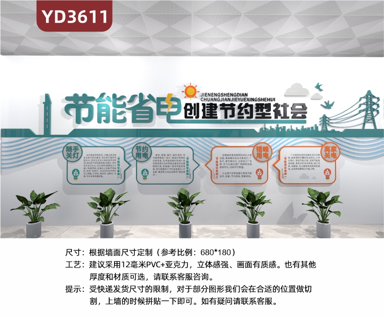公司节能省电环保建设生产文化墙亚克力背景定制形象展示立体装饰