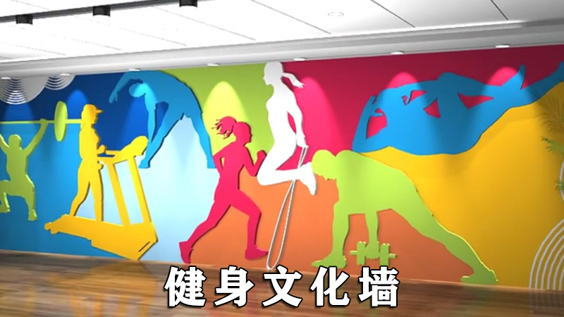 运动健身PVC立体雕刻 文化墙效果视频