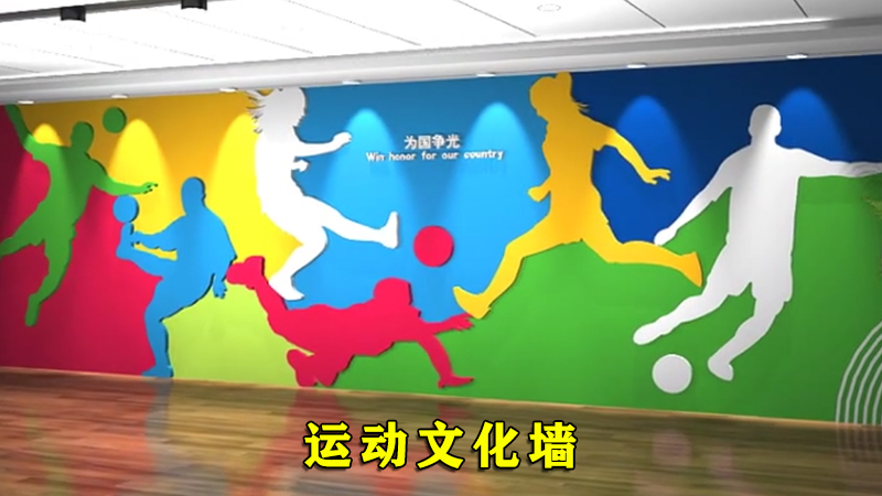 足球篮球综合运动文化墙效果视频