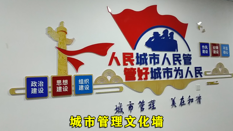 九江市城市管理文化墙PVC立体雕刻 局部亚克力