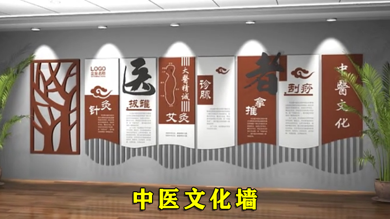 中医医院立体文化墙视频