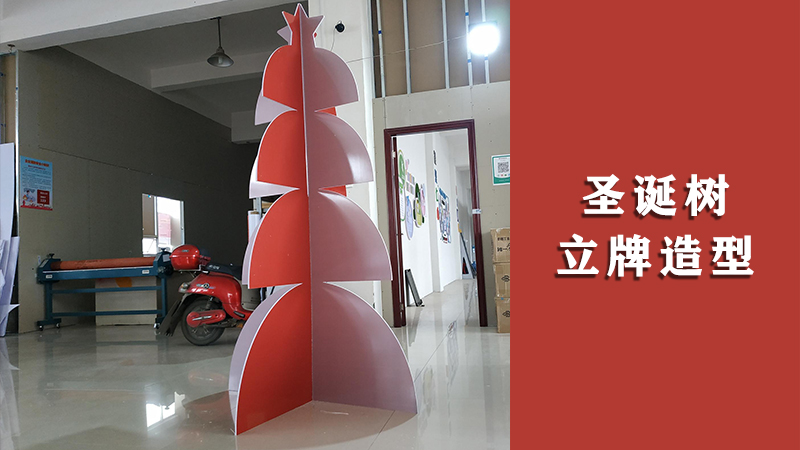 简约圣诞树造型立牌视频展示
