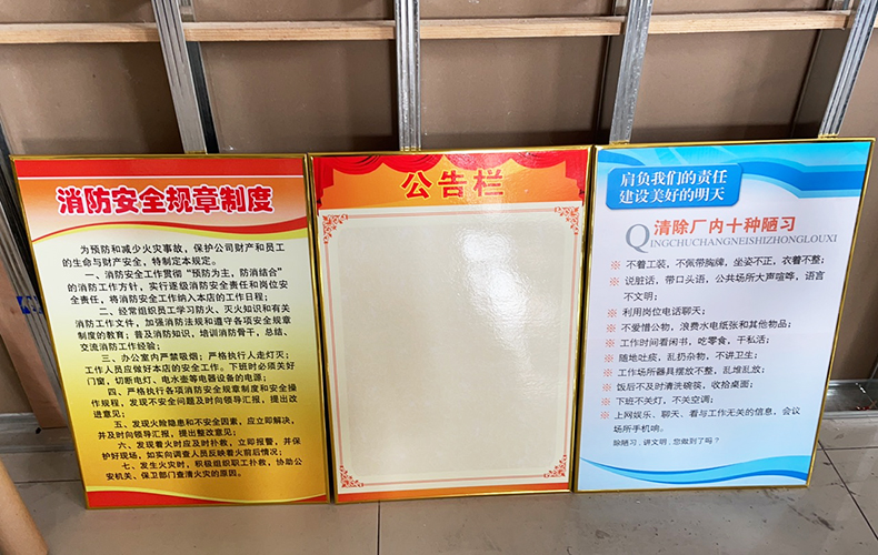 制度牌KT板包金边细边 公告栏 消防制度