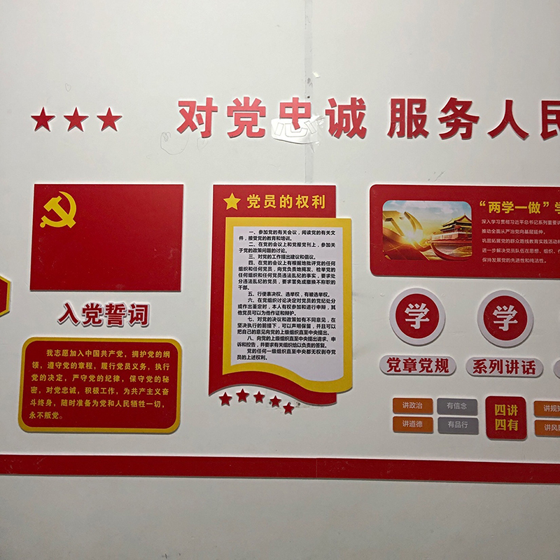 9MM厚度PVC板雕刻UV印刷3D立体党建文化墙入党誓词党员权利两学一做文化展板