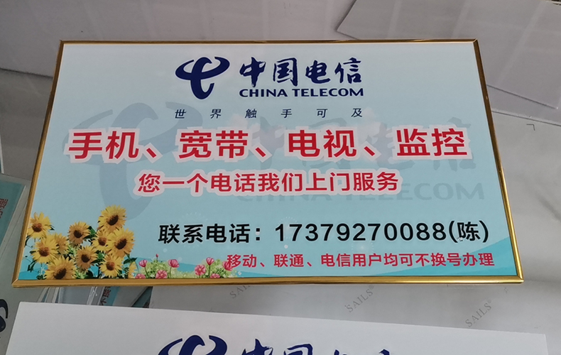 中国电信KT板，包金色细边框，广告展板，标识牌。