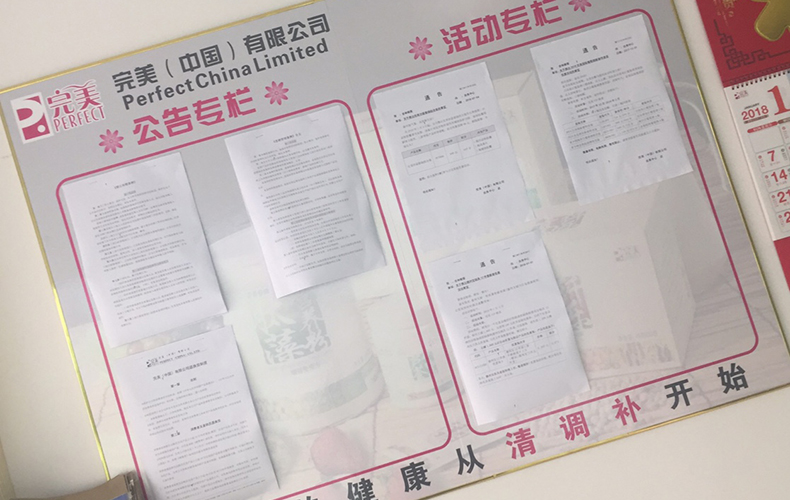 KT板+印刷画面包金色细边框 完美化妆品公司 公告栏 活动专栏